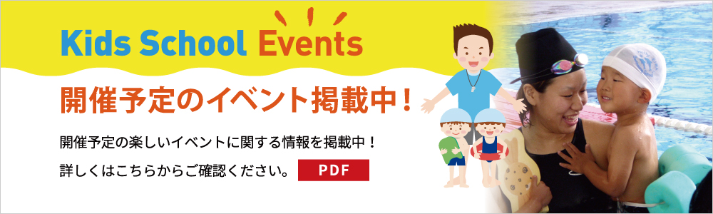 開催中のイベントのご案内PDFを見る
