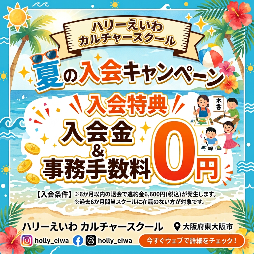 キャンペーン